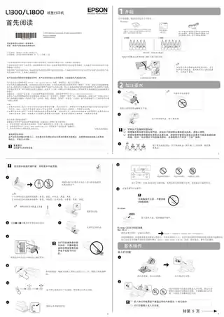 EPSON爱普生L1300_ L1800 首先阅读